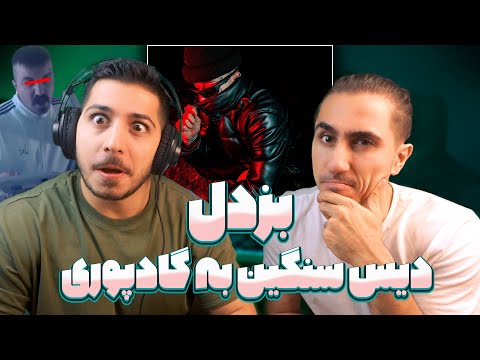 "Bozdel" Vinak - GodPoori Diss | ری اکشن بزدل دیس ویناک به پوری 🔥 همه تیم شدن