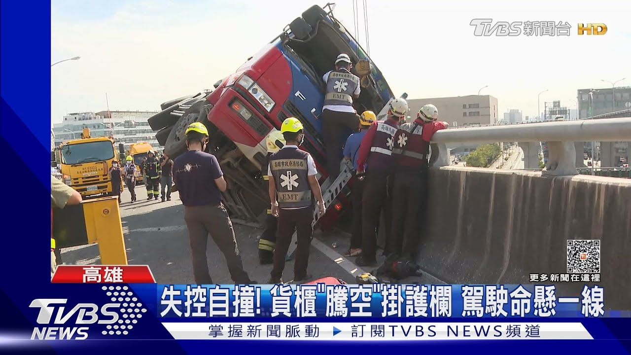 漁港新生高架失控自撞!貨櫃「騰空」掛護欄 駕駛命懸一線