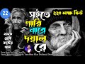 Soite Pari Nare Doyal Re।সইতে পারি নারে দয়াল রে।Miraj Khan। Sad Bangla Song