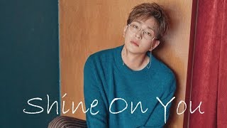 [韓中字幕] ONEW(온유/溫流) - 온유하게 해요/變得溫柔(Shine On You)