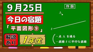 美しい別解求む！【数学】【解説あり】【毎日の習慣に】確実に力がつく良問｜【中学１年】平面図形⑨