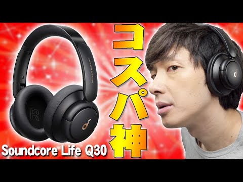 Anker Soundcore Life Q30 ピンク　アンカー