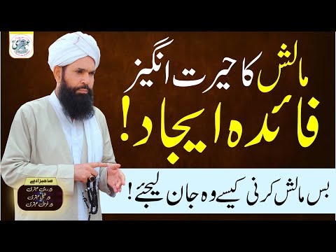 Malish Ka Herat Angaiz Faida Ejad | Massage Techniques for Pain Relief | ubqari