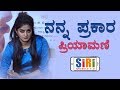 Nanna Prakara Kannada Movie Muhurtha Priyamani Speech About The Movie SIRI MOBILE TV