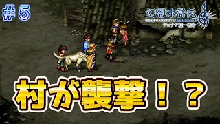 おつかいから戻ると...トトの村が！？【幻想水滸伝2リメイク＃5】