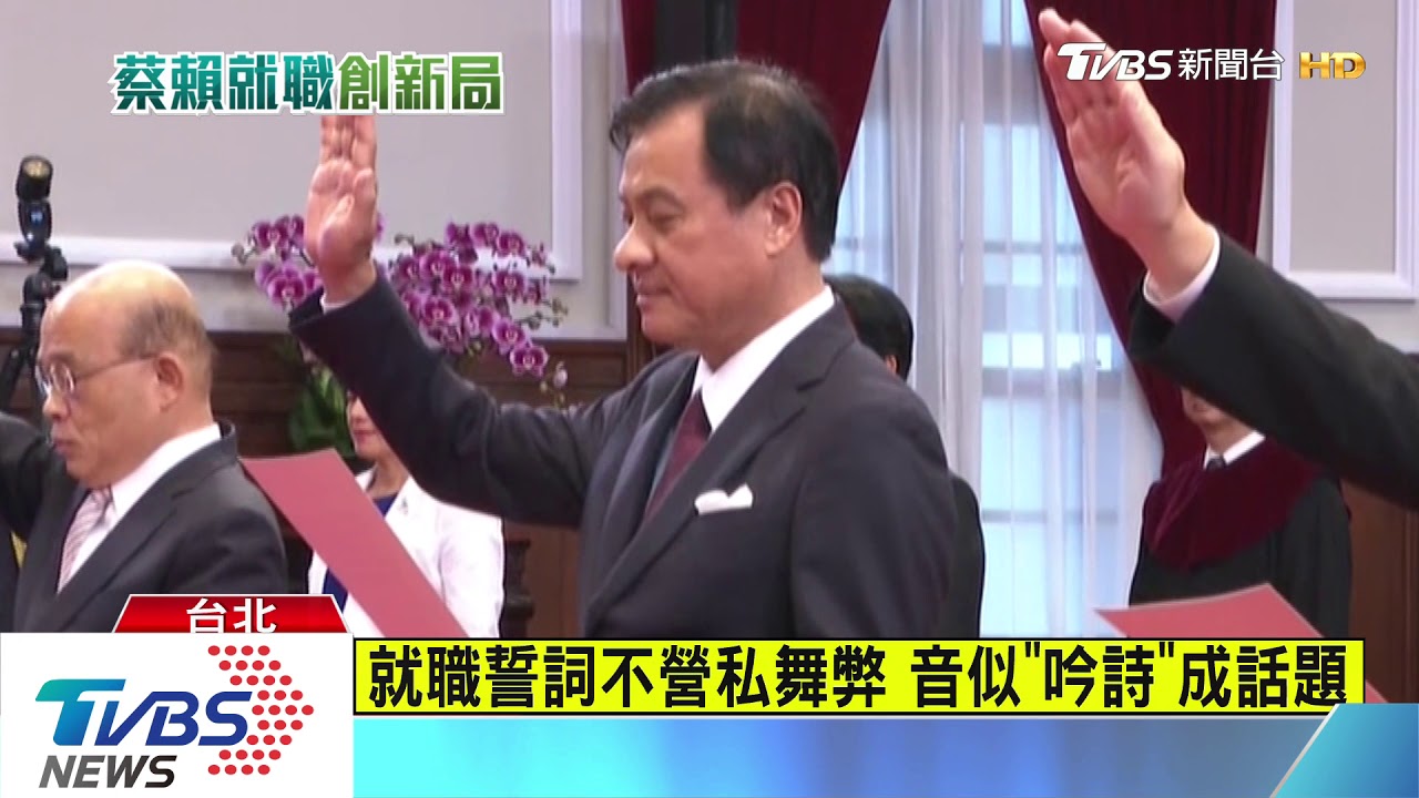 520花絮！蘇嘉全搶唸誓詞　遭蘇揆「眼神殺」