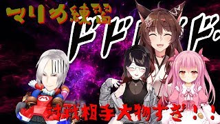 【マリオカート8DX】フミさまのマリカ練習回～大物すぎて委縮する～【白金慎也/OPENBETA】