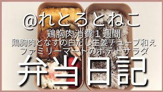 前日作り置き弁当日記です