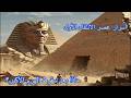 الأهرامات السرية وعصر الانتقال الأول أسرار الحضارة ال�