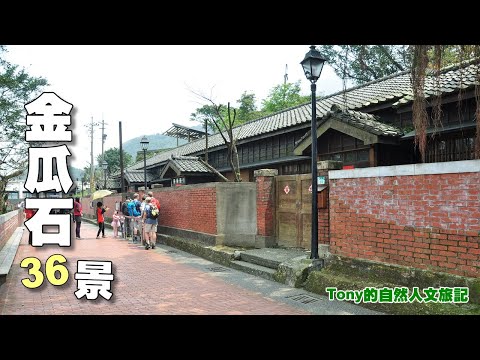 36 pontos panorâmicos de Jinguashi (distrito de Ruifang, nova cidade de Taipei) ☆ local panorâmico de cidade pequena