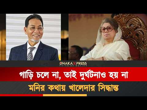 ওই অবস্থায় মঞ্চ পছন্দ করেননি খালেদা জিয়া