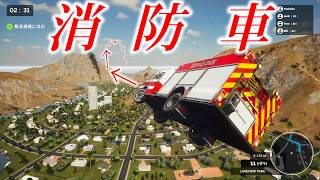 火災現場に消防車で飛んでいく男【Firefighting Simulator - The Squad】