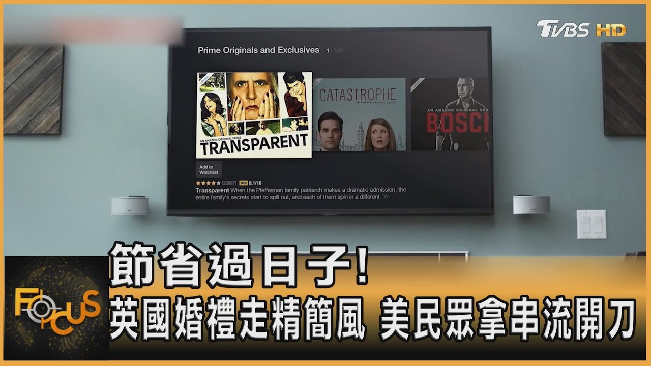 節省過日子!英國婚禮走精簡風 美民眾拿串流開刀