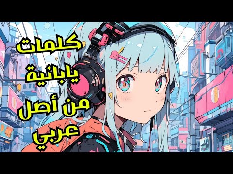 كورس مفردات اللغة اليابانية الأساسية