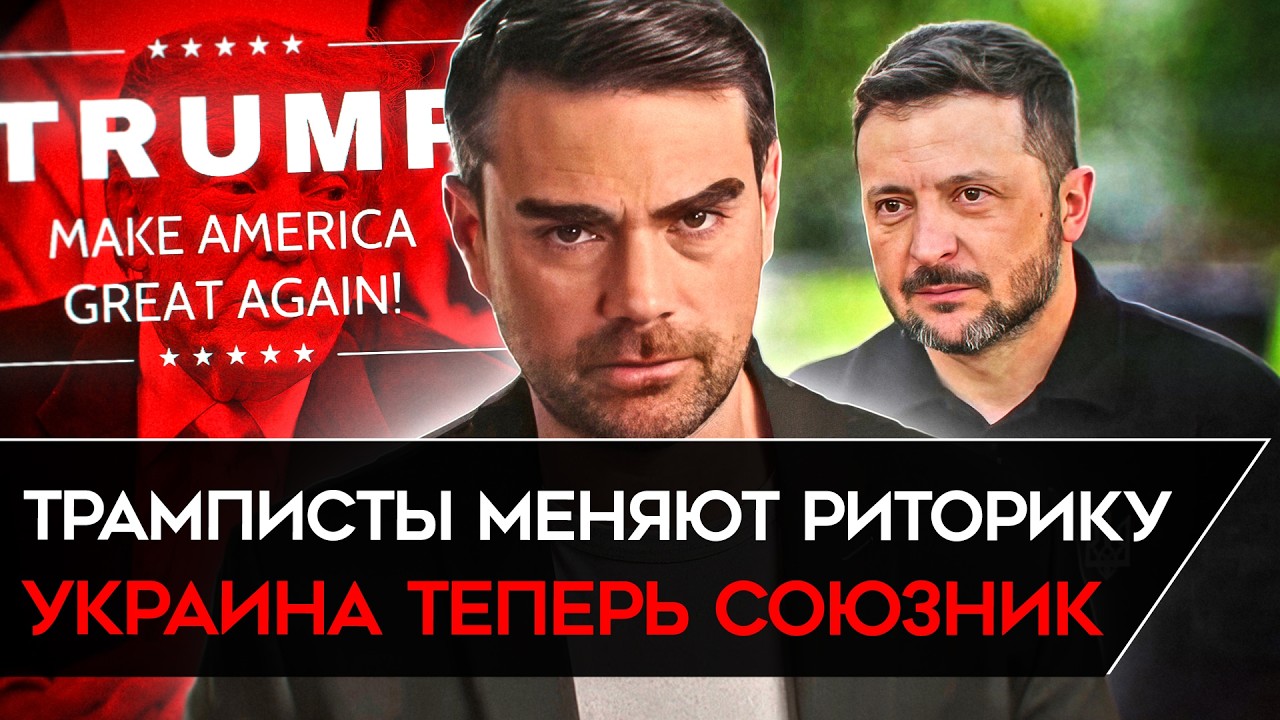 «‎ПРЯНИКАМИ ПУТИНА НЕ ОСТАНОВИТЬ». Консерваторы меняют взгляды на войну. Интервью Шапиро с Зеленским