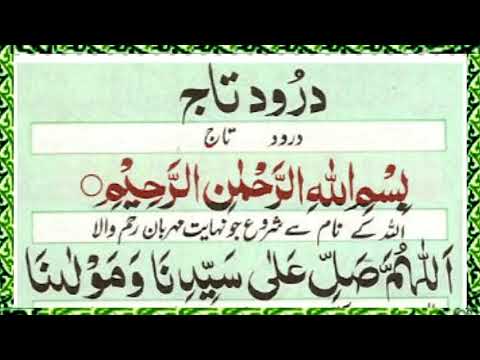 Durood Taaj Complete | durood taj full hd text | durood e taj urdu text | Learn Quran
