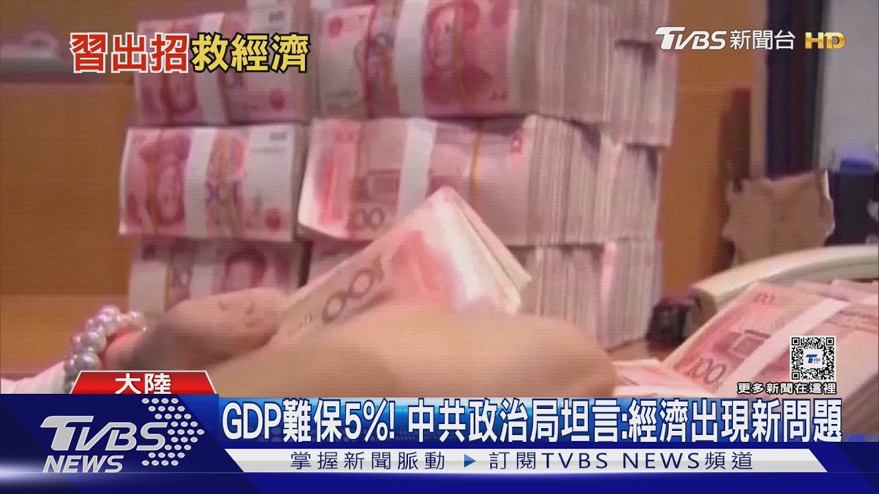 中共中央政治局會議 習近平:部署經濟工作