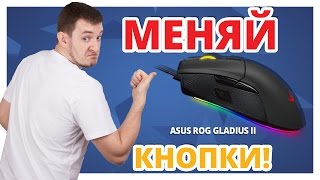 ASUS ROG Gladius II (90MP00R0-B0UA00) - відео 2