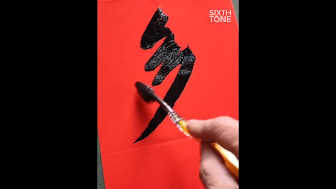 Liu Yong's Toothbrush-Written Calligraphy