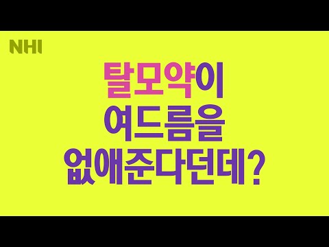 탈모약이 여드름을 없애준다던데...진짜에요?ㅣ뉴헤어