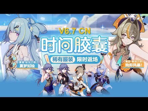 V6.7 CN Time Capsule