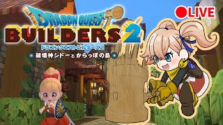 神ゲー、それはドラクエビルダーズ2【DQB2】#2
