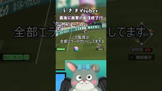 最後に衝撃の配信終了!?#パワプロ2026 #vtuber #shorts