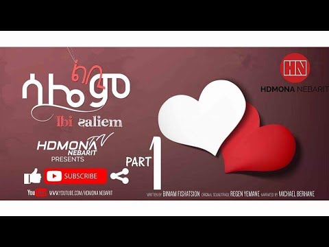 HDMONA - Part 1 - ልቢ ሳሌም ብ ቢንያም ፍስሃጽዮን Lbi Salem by Biniam Fishatsion - New Eritrean story 2019