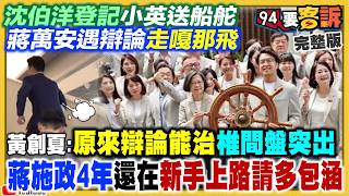 萬安兒耍特權赴美交換？竹北藍白破局爆衝突
