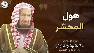 هول المحشر image