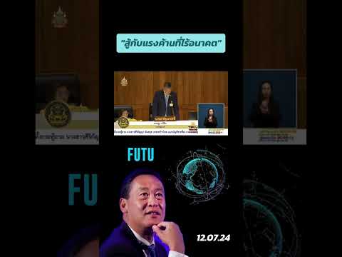 คลิกเพื่อดูคลิปวิดีโอ