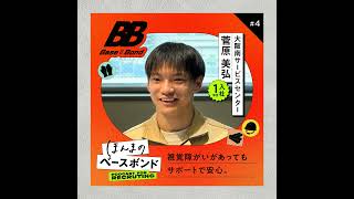 #4 上下関係がマイルドな会社「視覚障がいがありますが、サポートしてくれて問題なく働けています」（大阪南SC 菅原美弘）