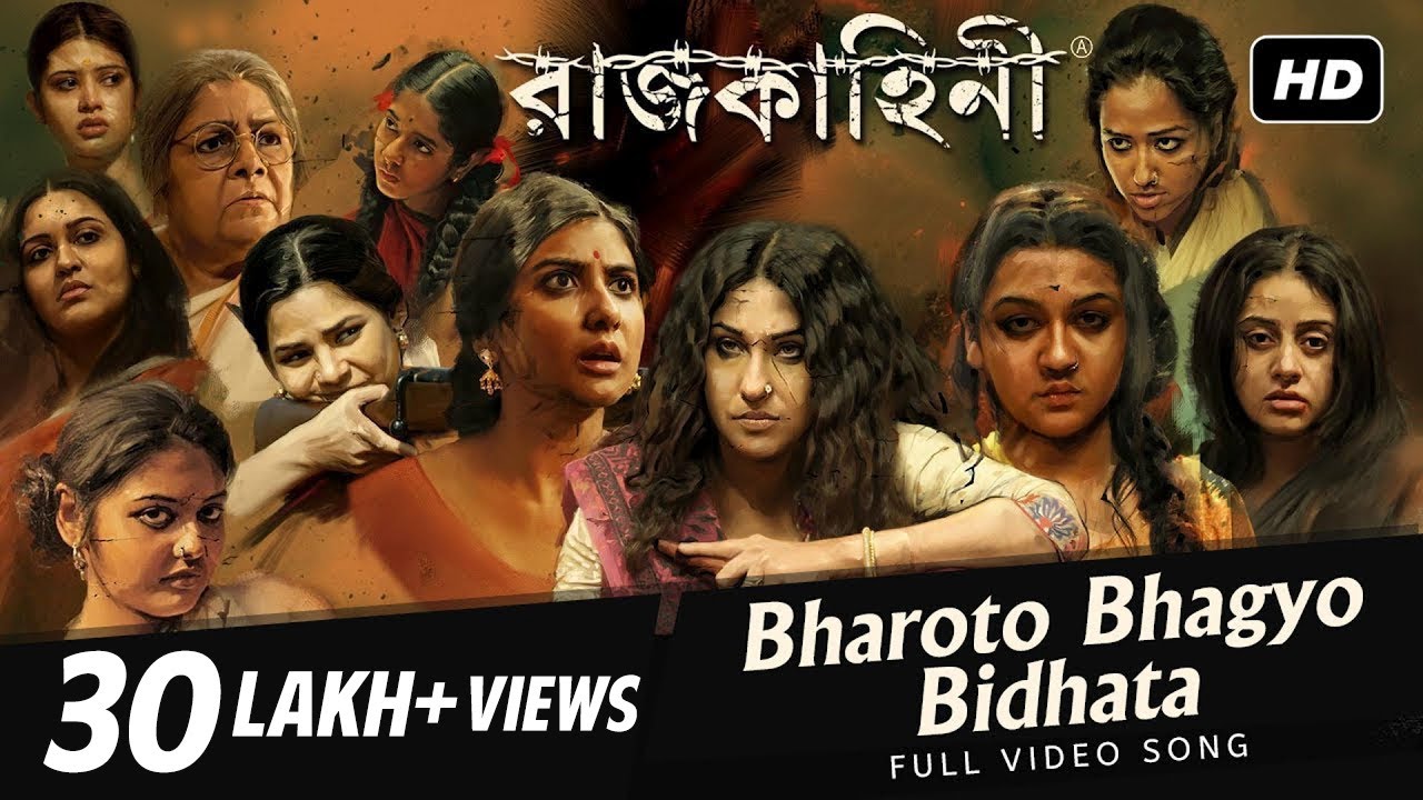 Bharoto Bhagyo Bidhata Lyrics - Rajkahini Bengali Movie 2015 - Srikanto Acharya Lyrics Bharoto Bhagyo Bidhata Lyrics - Rajkahini Bengali Movie 2015 - Srikanto Acharya Lyrics