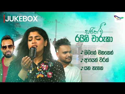 JUKEBOX - Raini Charuka | රයිනි චාරුකා - Sajith V සප්ත ස්වර යාත්‍රාව | S01 EP02
