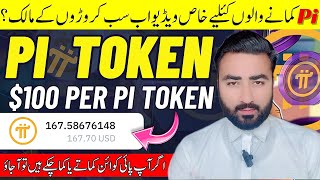 How To Sell Pi Coin In Pakistan | Where To Sell Pi Coin | Pi Network New Update Today | Pi Coin KYC