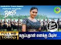 KARUPPU THAN ENAKU PUDICHA SONG BASS BOOSTED