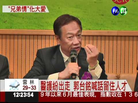 遺憾救不活弟 郭台銘出資助台大