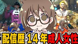 コスプレ重ね着＆キャラクリの猛者達に笑い転げる茶々茶【モンハンワイルズ】