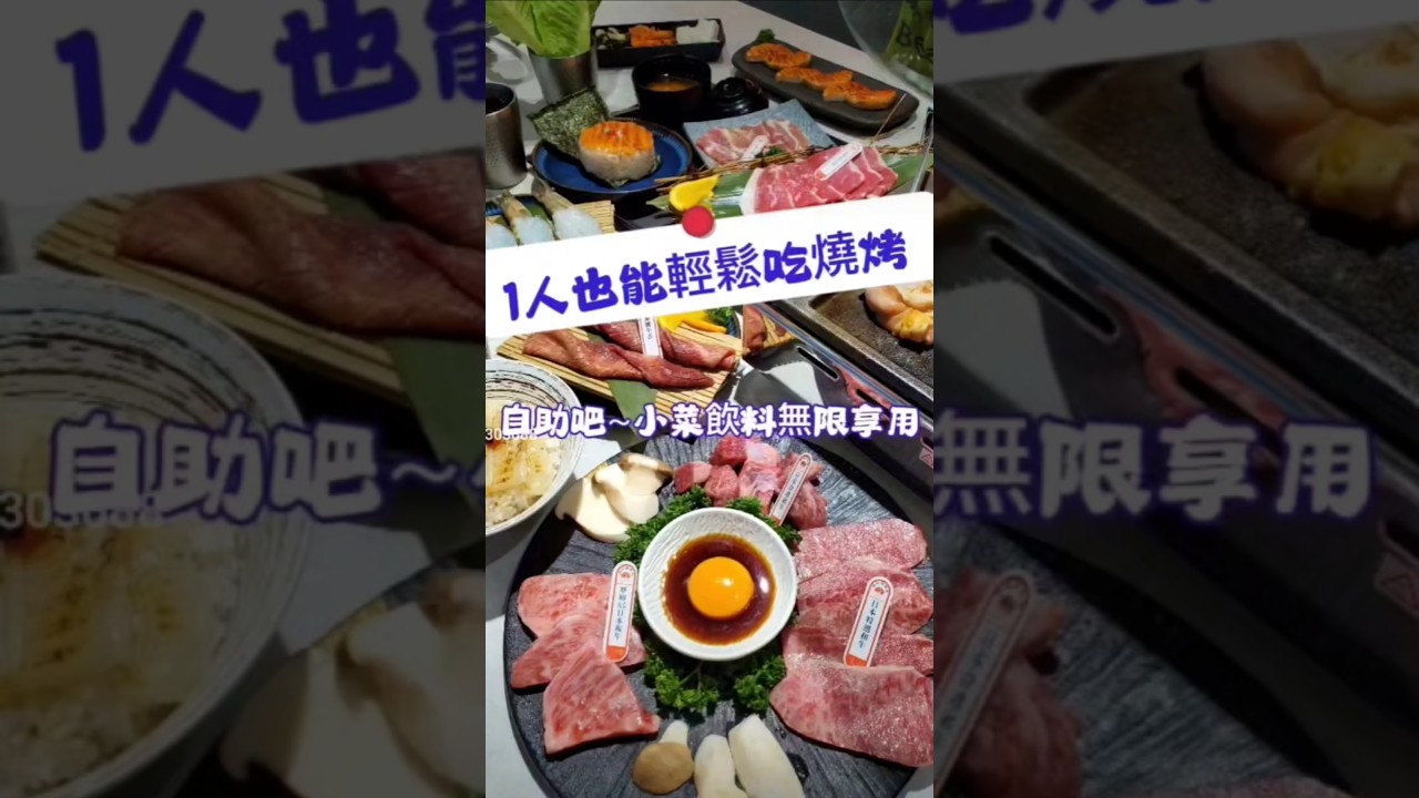 #肉民聚集所 #桃園中正路美食 #小紫吃喝玩樂 #桃園美食 #桃園燒肉 #桃園餐廳 #個人燒肉 #肉民族 #平價燒肉套餐 #taoyuanfood #bbq #藝文特區美食 #單人燒烤 #慶生燒肉餐廳