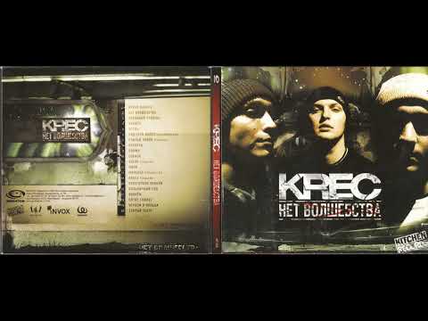 13.- Krec - Манекен Feat: Maestro a sid [Hip Hop Russian]