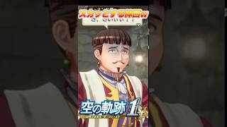 ヤバい観光客の逃げ足が早くて草【空の軌跡the1st】#空の軌跡　#初見プレイ　#軌跡シリーズ #ゲーム実況