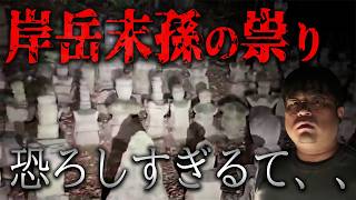 【九州】豊臣秀吉への怨念が籠る心霊スポットに来た・・・【ゲスト:貧乏中年TV・しろっこ】