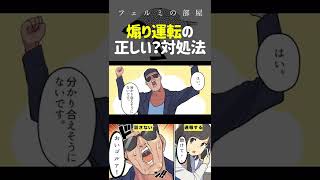 煽り方が糞ダサいやつwww #shorts