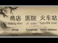 HSK1- Basic 150 Chinese words (part 1/4)