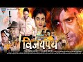 Vijaypath विजयपथ फुल एक्शन रोमांटिक म्यूजि�