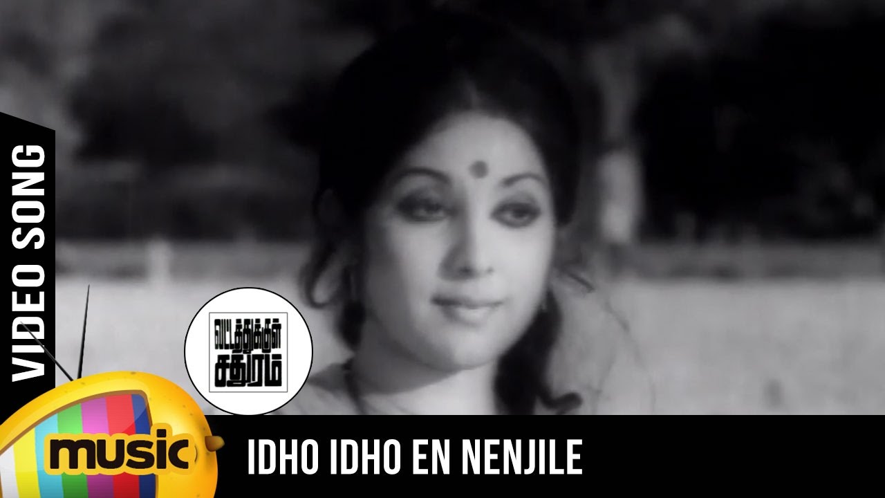 Idho Idho En Nenjile Song Lyrics | Vatathukkul Chadhuram | S. Janaki, B. S. Sasirekha