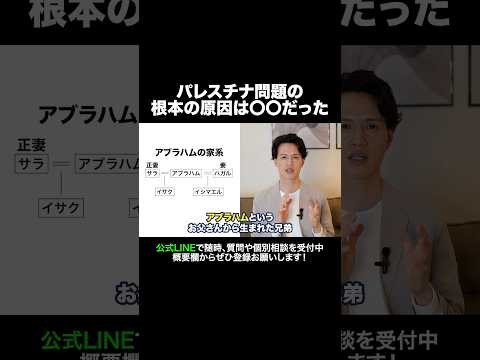 パレスチナ問題の根本の原因は〇〇だった #元牧師 #元コンサル #聖書解説