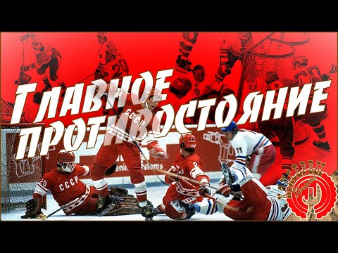 Главное противостояние. СССР – Чехословакия. Олимпийские игры 1976