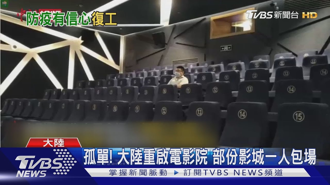 陸疫情後娛樂復甦 影城復工首週票房破億