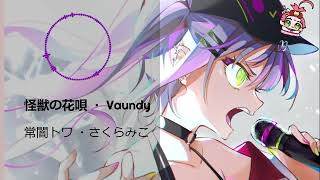 Download lagu Tokoyami Towa, Sakura Miko - Kaijuu no Hanauta (Vaundy) [Fan mix] mp3